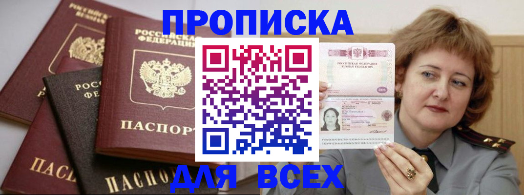 прописка поиск в Новодвинске