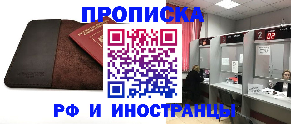 где прописаться в Новодвинске